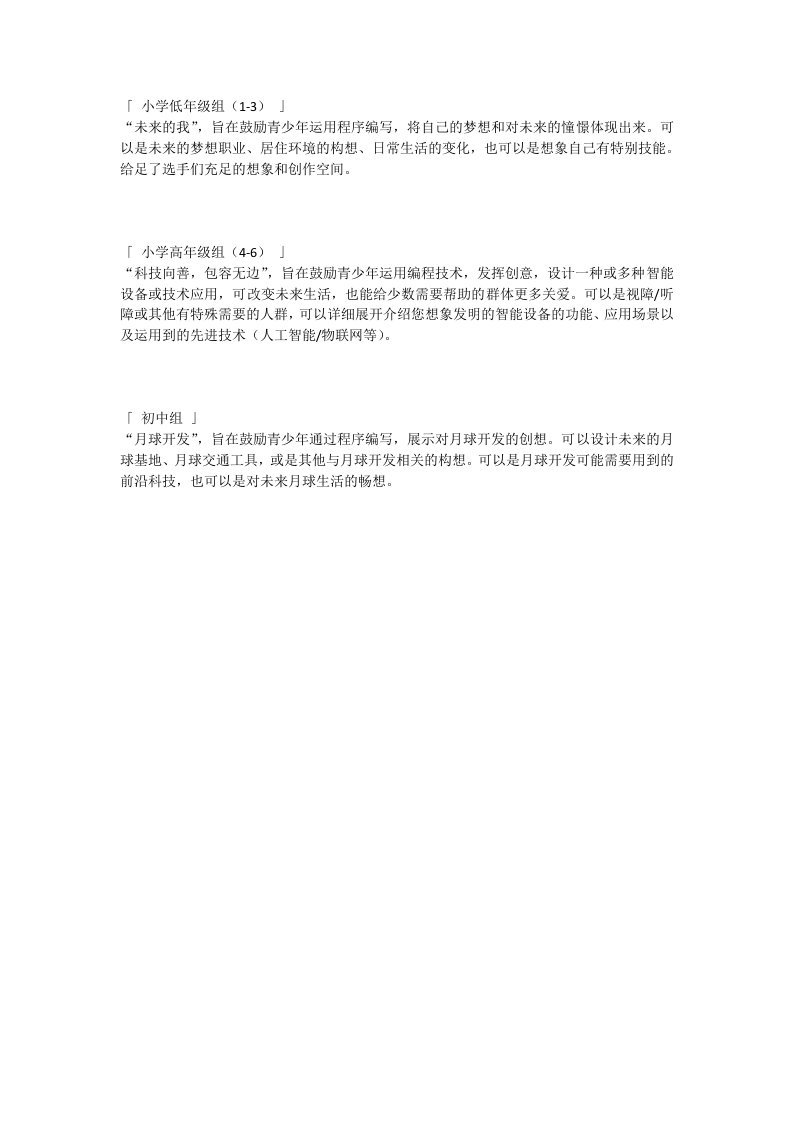 2024年NOC-Coding创意编程决赛真题 第1页