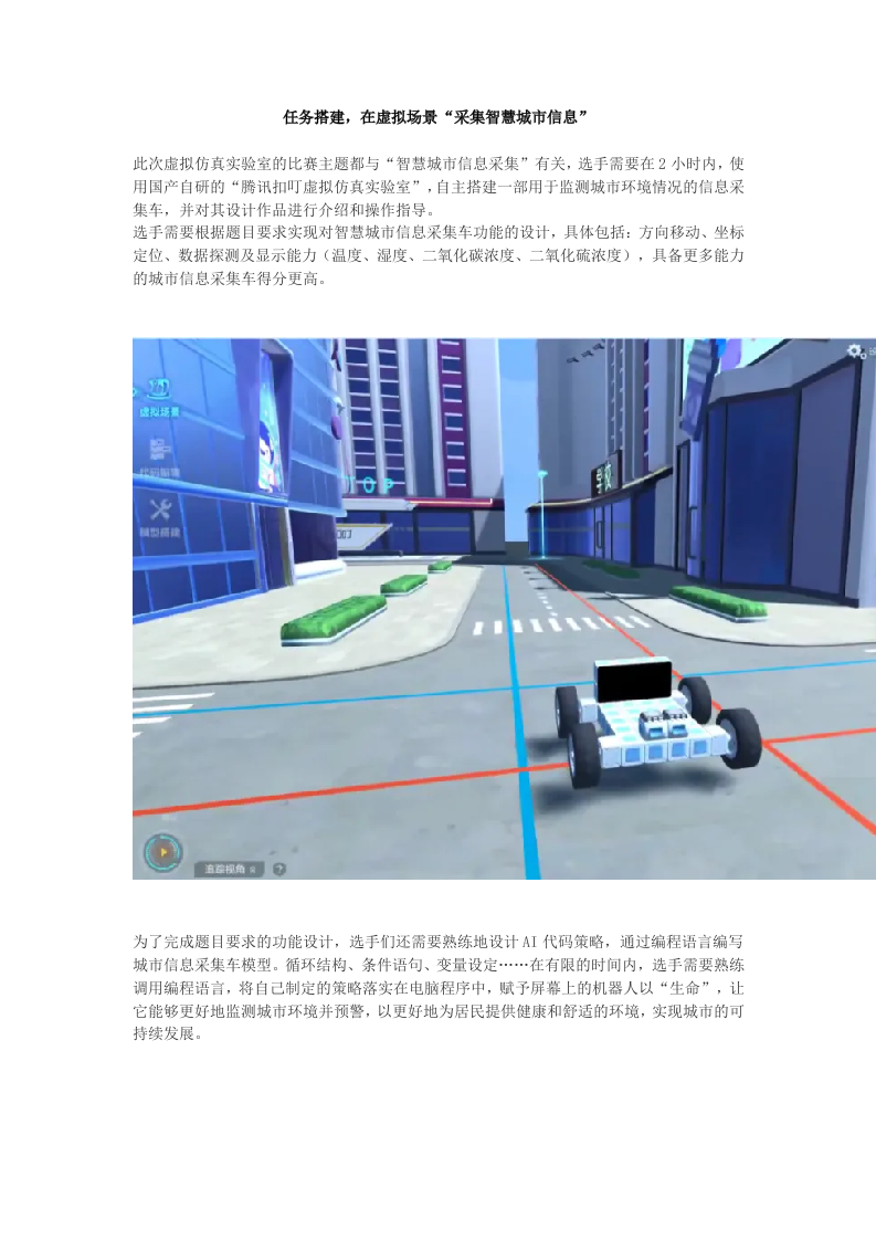 2024年NOC-Coding虚拟仿真决赛真题 第1页