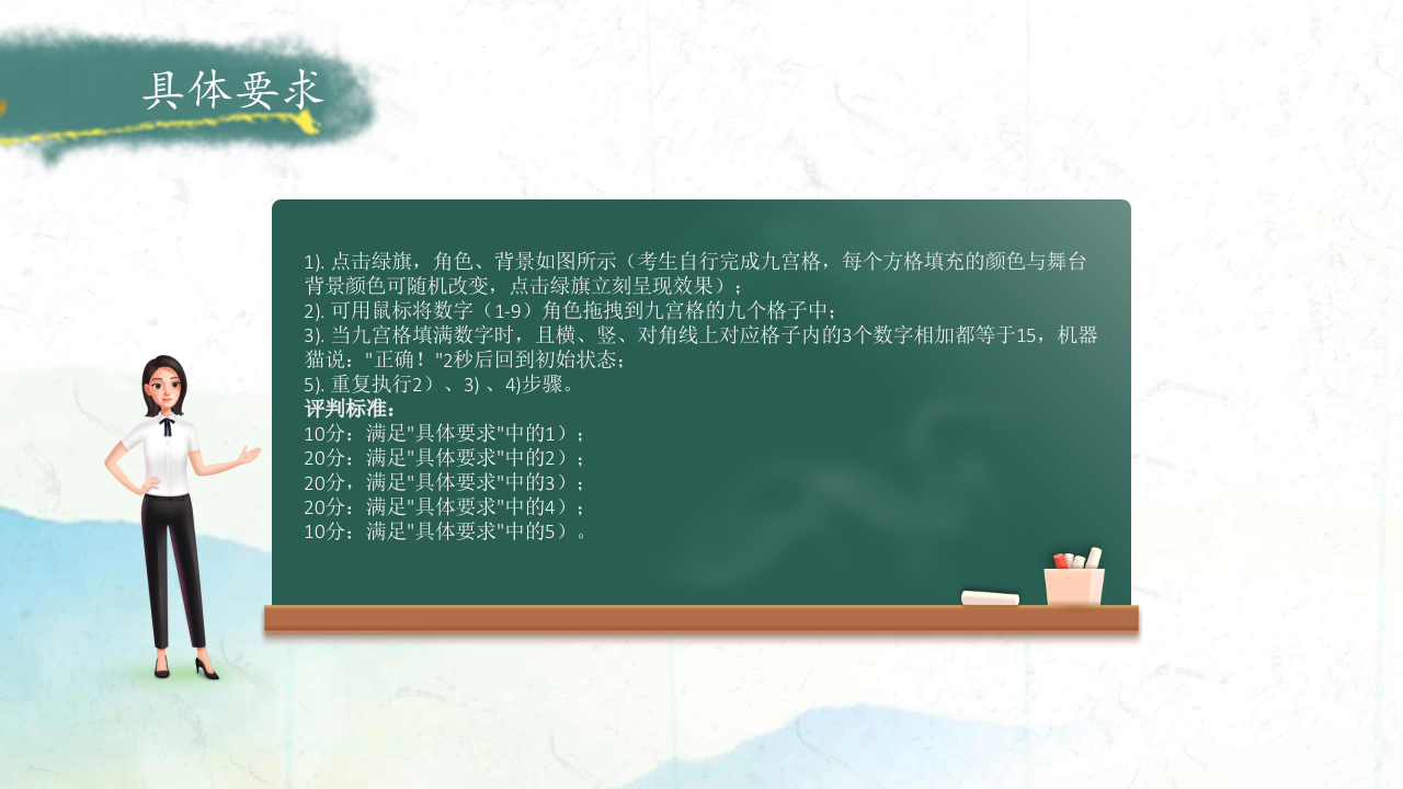 Scratch趣味编程 趣味数学《九宫格下》PPT课件 第2页