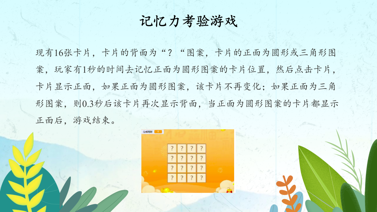 Scratch趣味数学编程《记忆力考验游戏》PPT课件 第2页