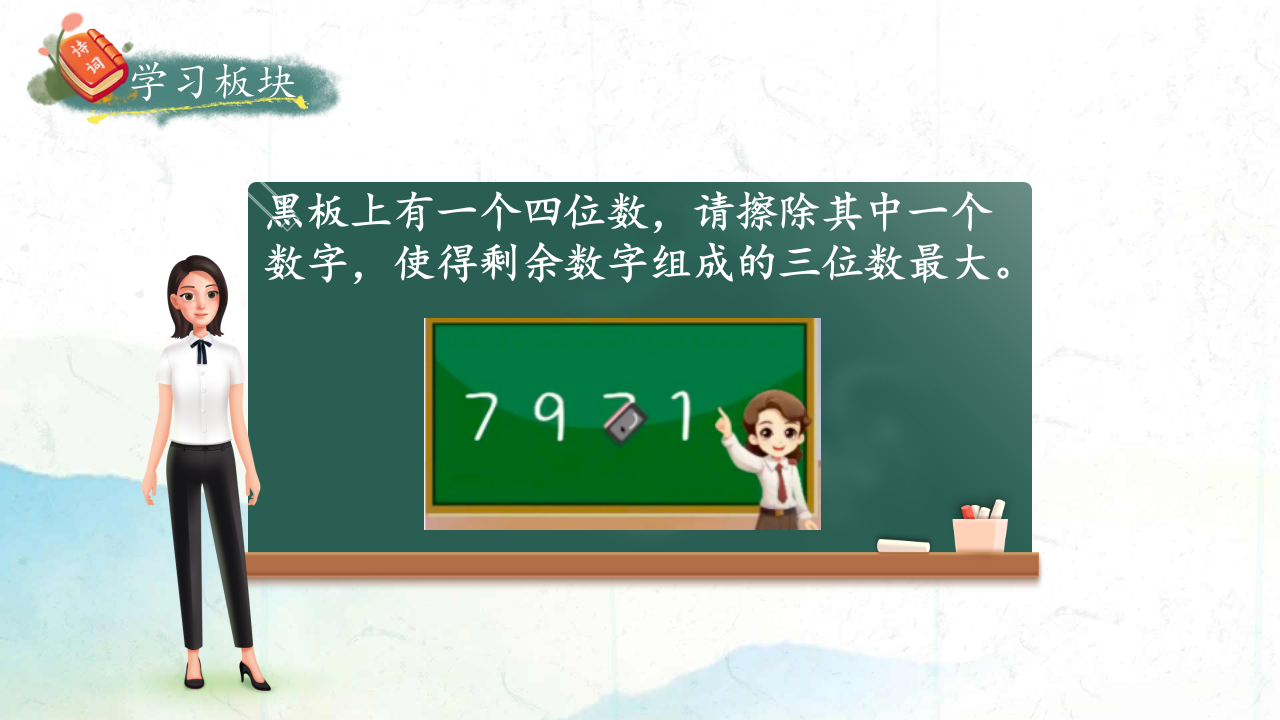 Scratch趣味数学编程  蓝桥杯真题《最大三位数》 PPT课件 第2页