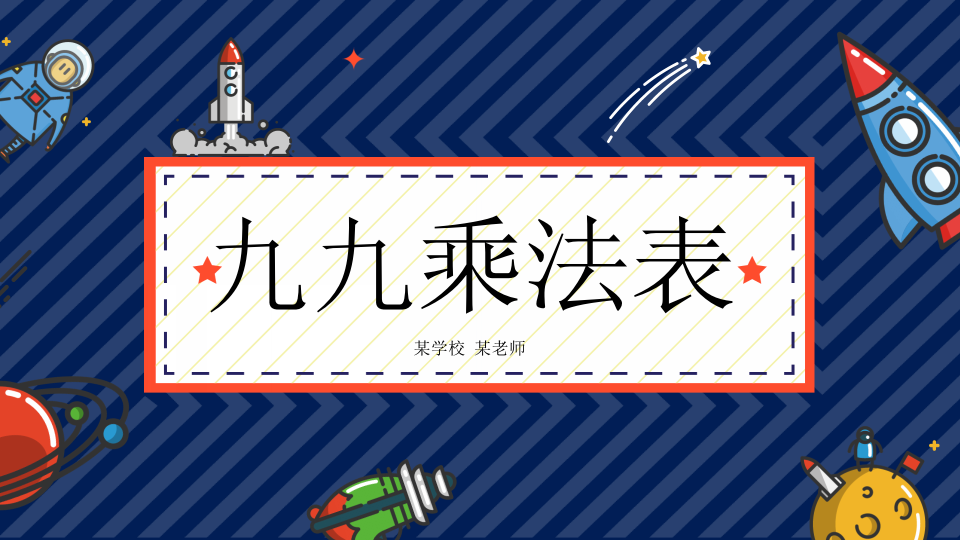 Scratch趣味数学编程 蓝桥杯真题目《列表输出乘法表》PPT课件 第1页