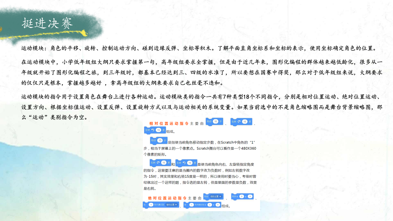 Scratch趣味编程 蓝桥杯青少组专项练习运动模块 PPT课件 第2页