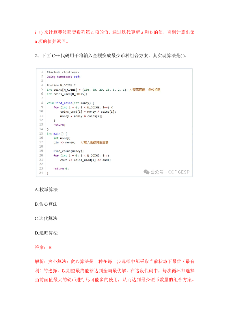 2024年6月GESP认证C++编程五级真题及答案解析 第2页