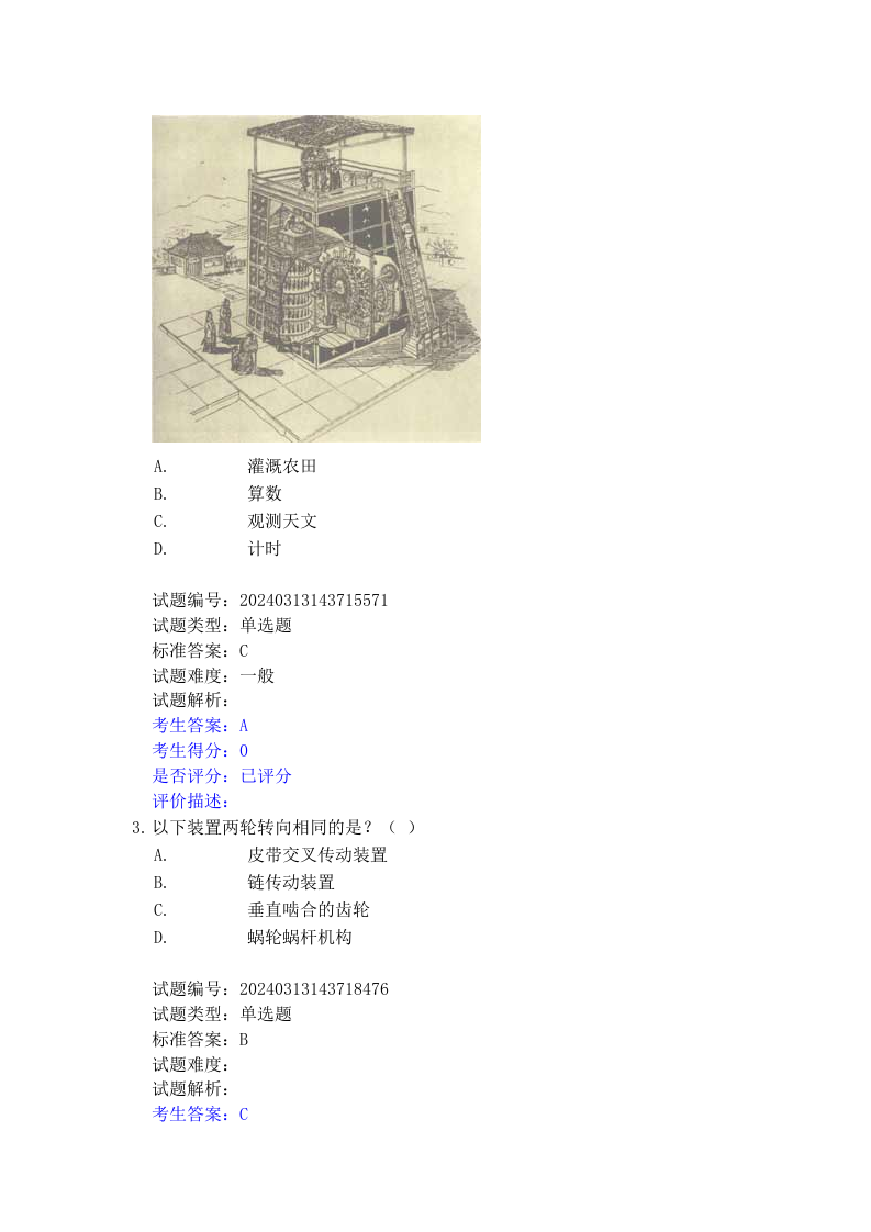 2024年6月机器人技术等级考试二级理论综合真题及答案 第2页