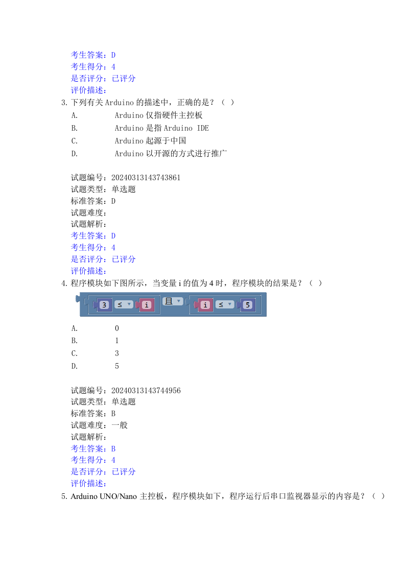 2024年6月机器人技术等级考试三级理论综合真题及答案 第2页
