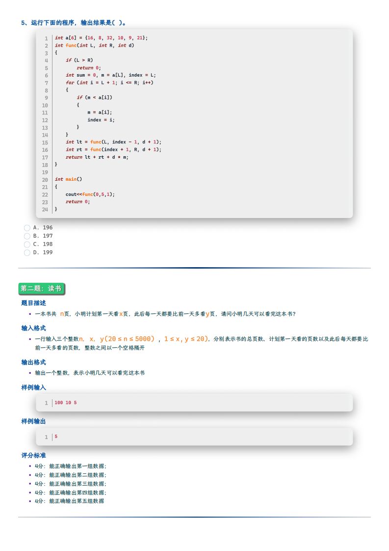 第十五届蓝桥杯青少组省赛c++编程中级组真题试卷 第2页