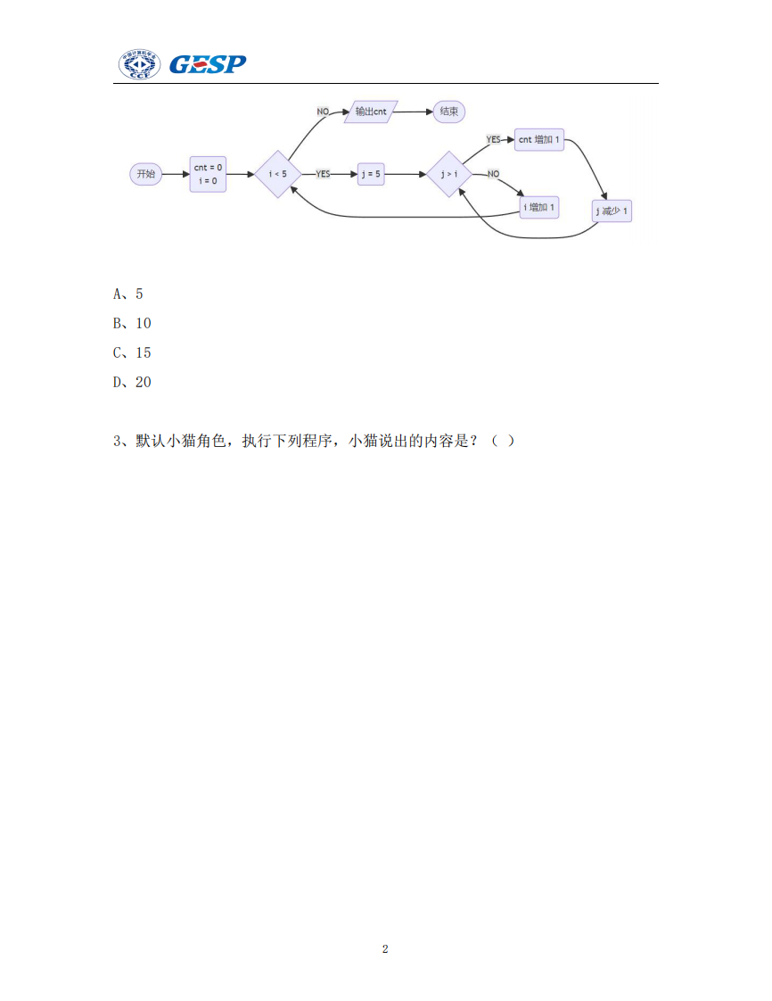 2024年9月GESP认证图形化编程四级真题及答案 第2页