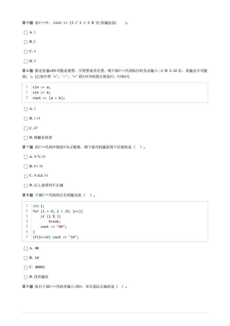 2024年9月GESP认证C++编程二级真题及答案 第2页