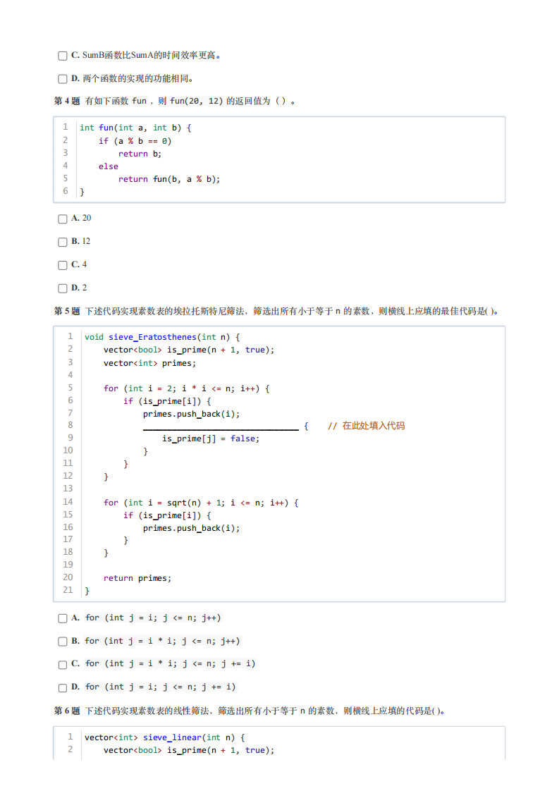 2024年9月GESP认证C++编程五级真题及答案 第2页