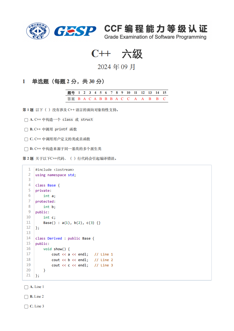 2024年9月GESP认证C++编程六级真题及答案 第1页