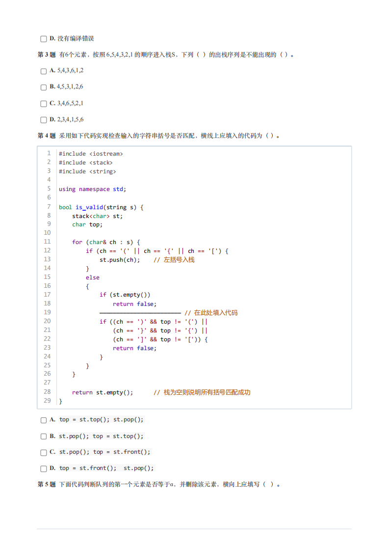 2024年9月GESP认证C++编程六级真题及答案 第2页