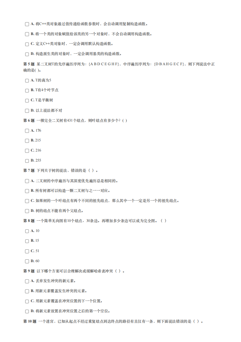 2024年9月GESP认证C++编程七级真题及答案 第2页