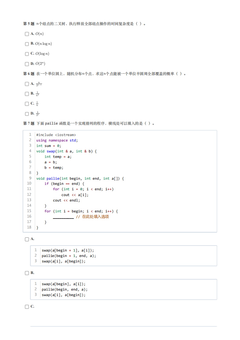 2024年9月GESP认证C++编程八级真题及答案 第2页