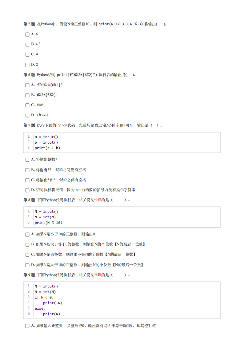 2024年9月GESP认证Python编程一级真题试卷及答案 第2页