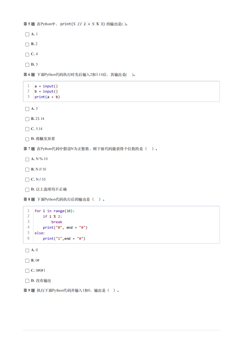 2024年9月GESP认证Python编程二级真题试卷及答案 第2页