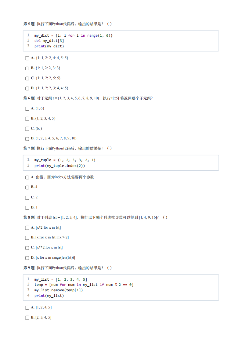 2024年9月GESP认证Python编程三级真题及答案 第2页