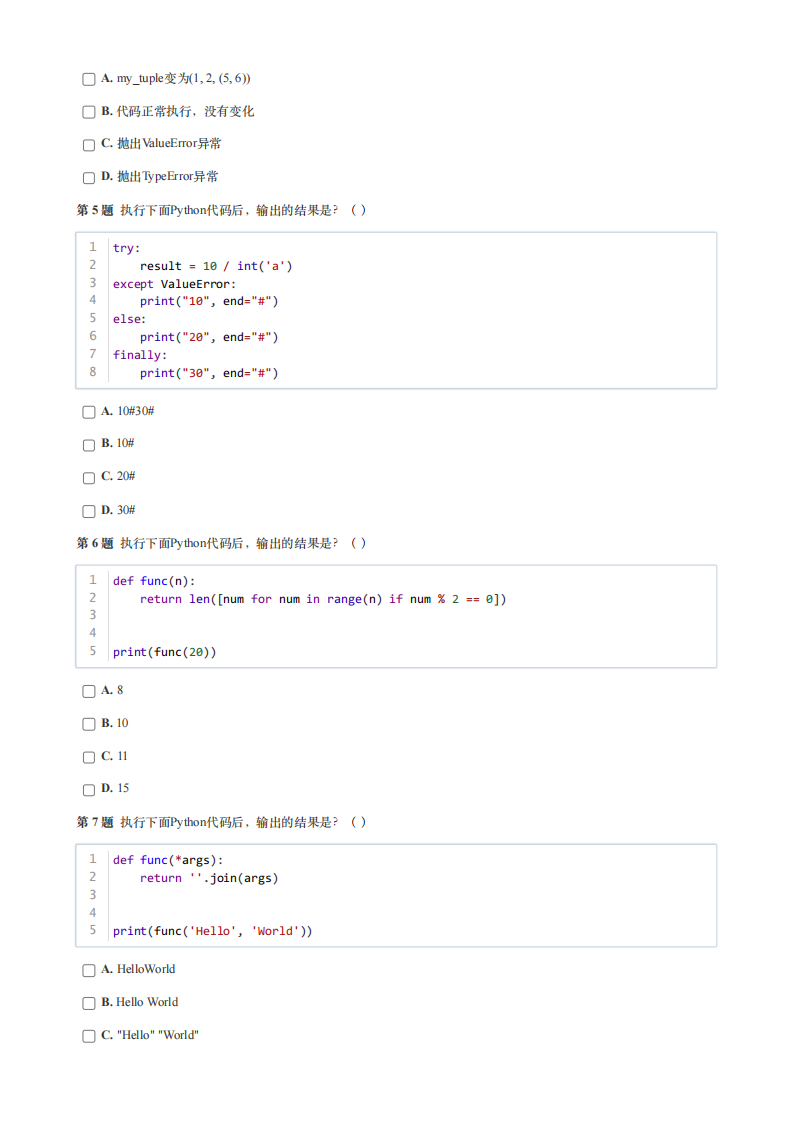 2024年9月GESP认证Python编程四级真题试卷及答案 第2页