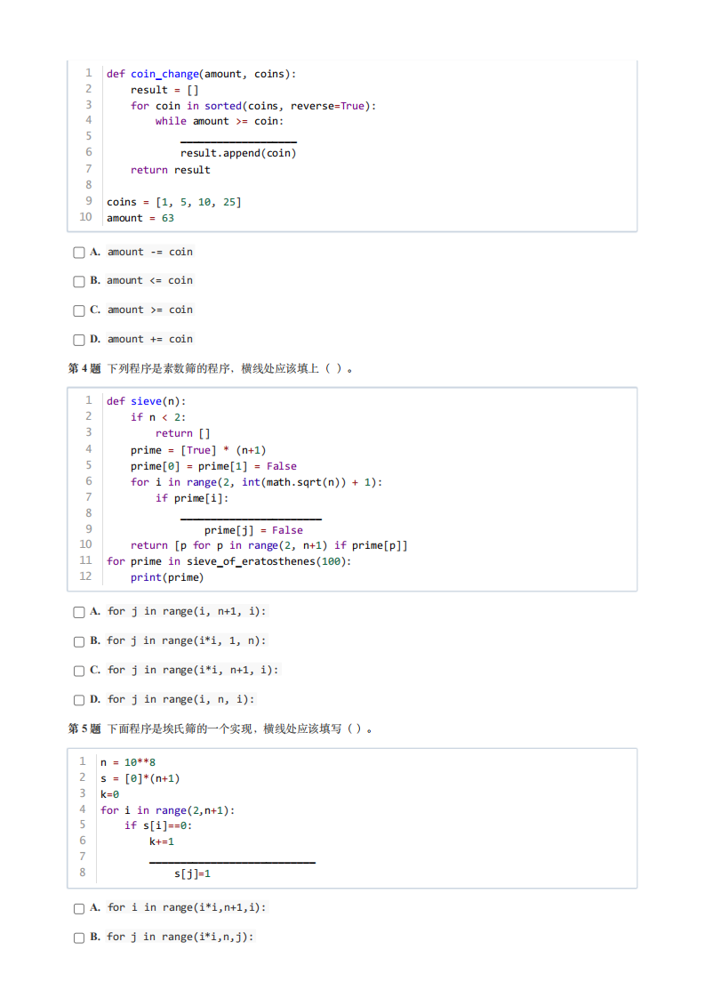 2024年9月GESP认证Python编程五级真题试卷及答案 第2页
