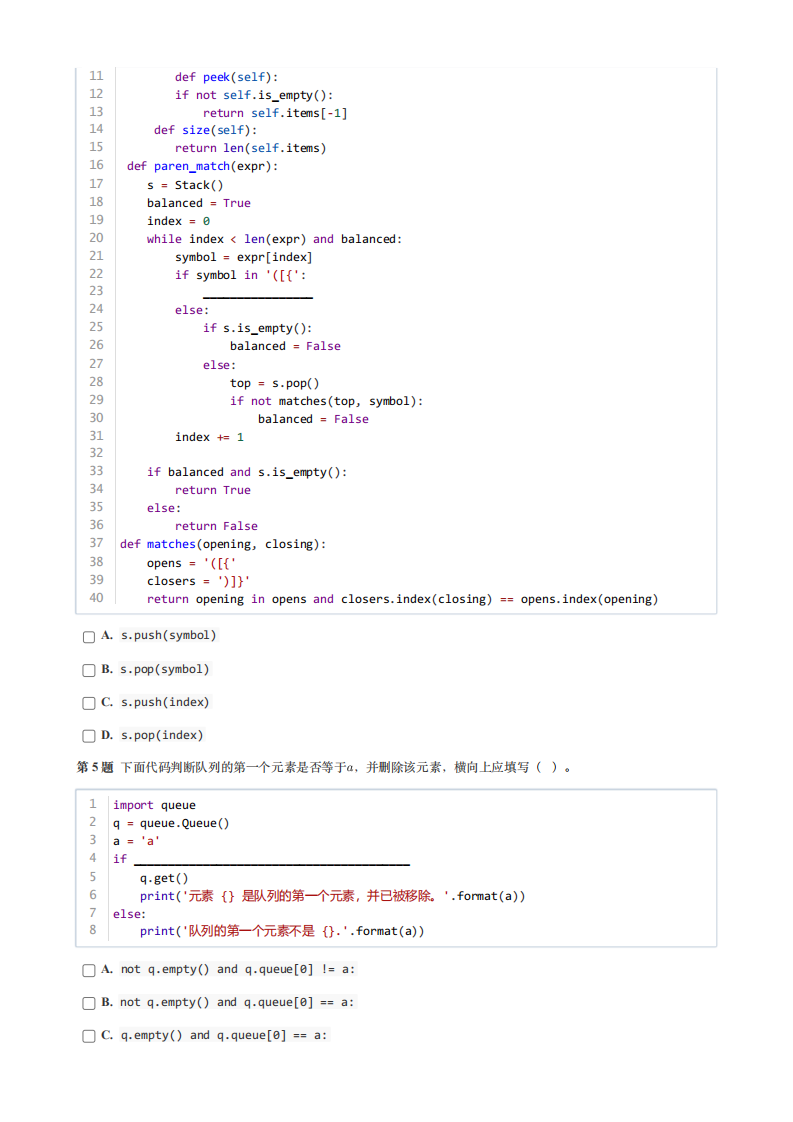 2024年9月GESP认证Python编程六级真题试卷及答案 第2页