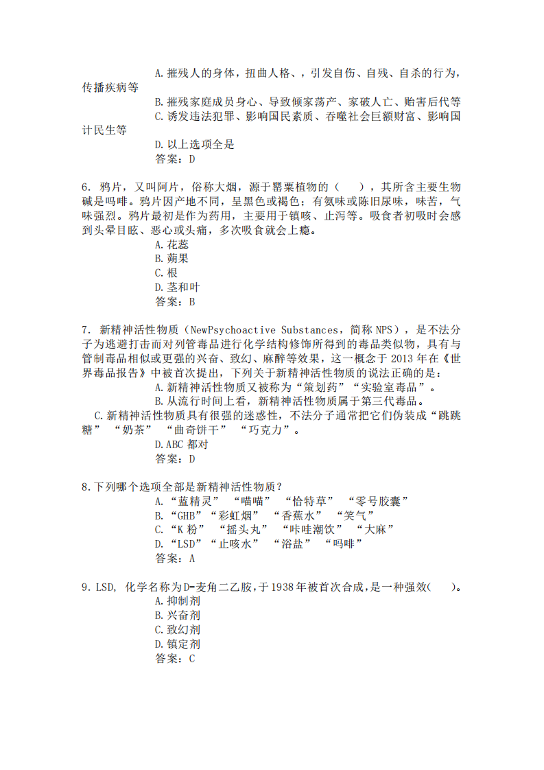 2021年全国青少年禁毒知识竞赛题库(中学组) 第2页