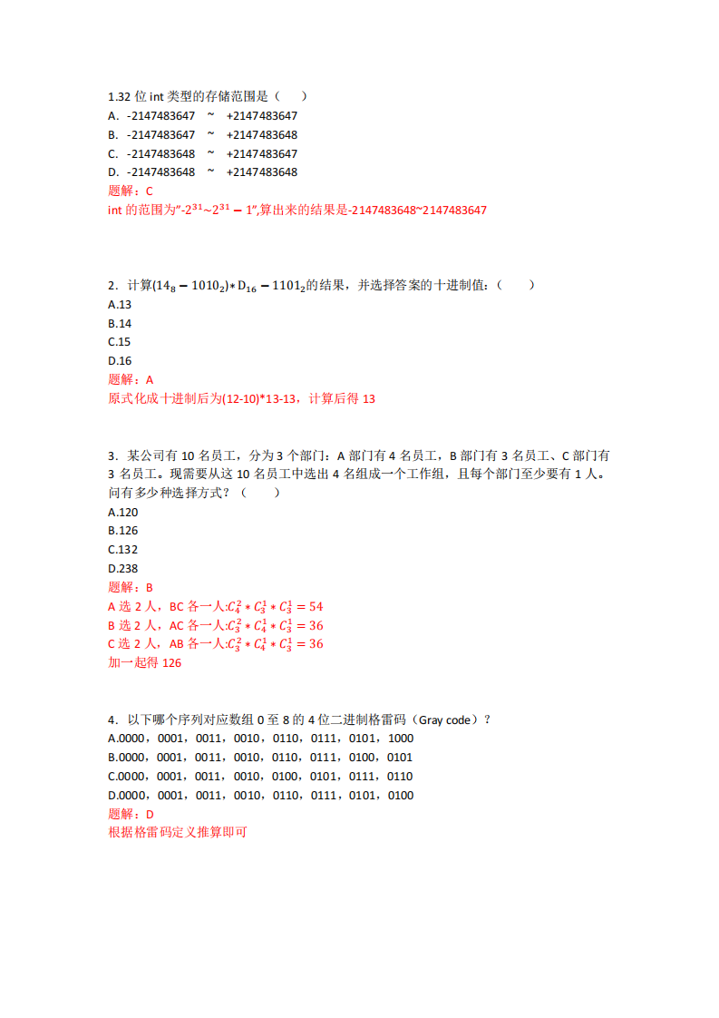 2024年信息学奥赛CSP-J1入门组初赛C++真题及参考答案 第1页