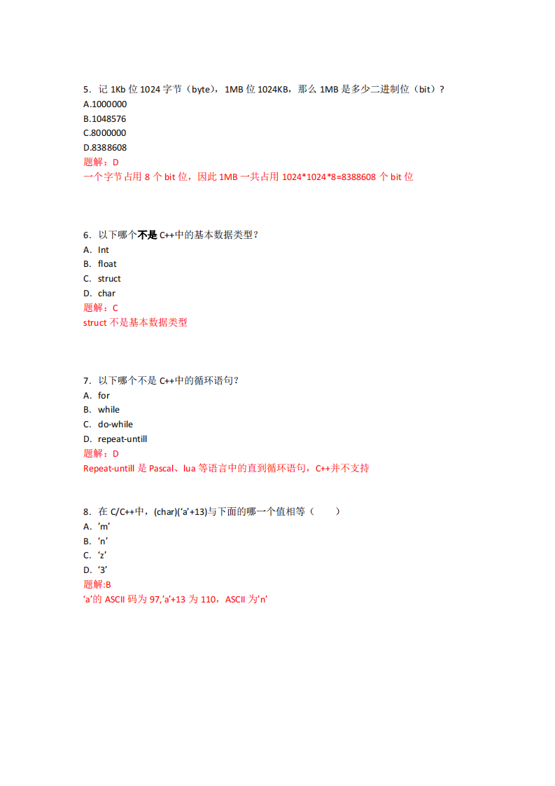 2024年信息学奥赛CSP-J1入门组初赛C++真题及参考答案 第2页