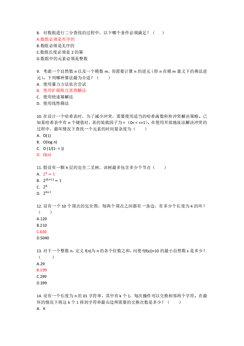 2024年信息学奥赛CSP-S1提高组初赛C++真题及参考答案 第2页