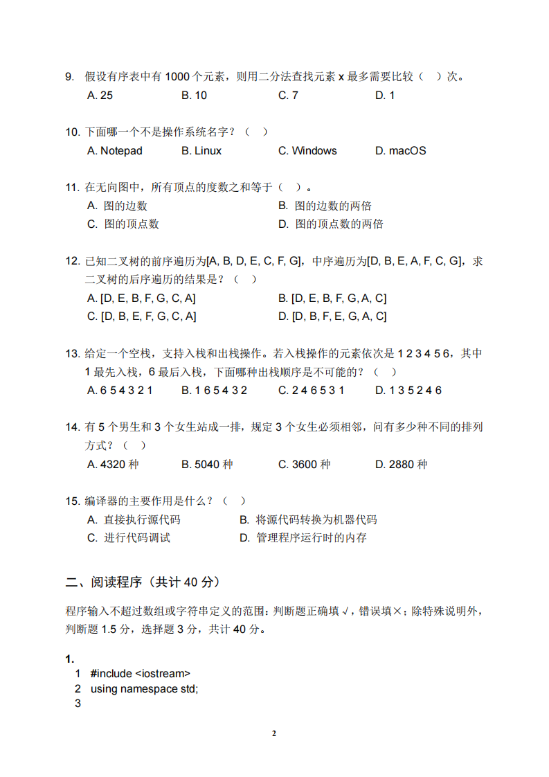 2024年CSP-J1普及组初赛真题试卷 第2页