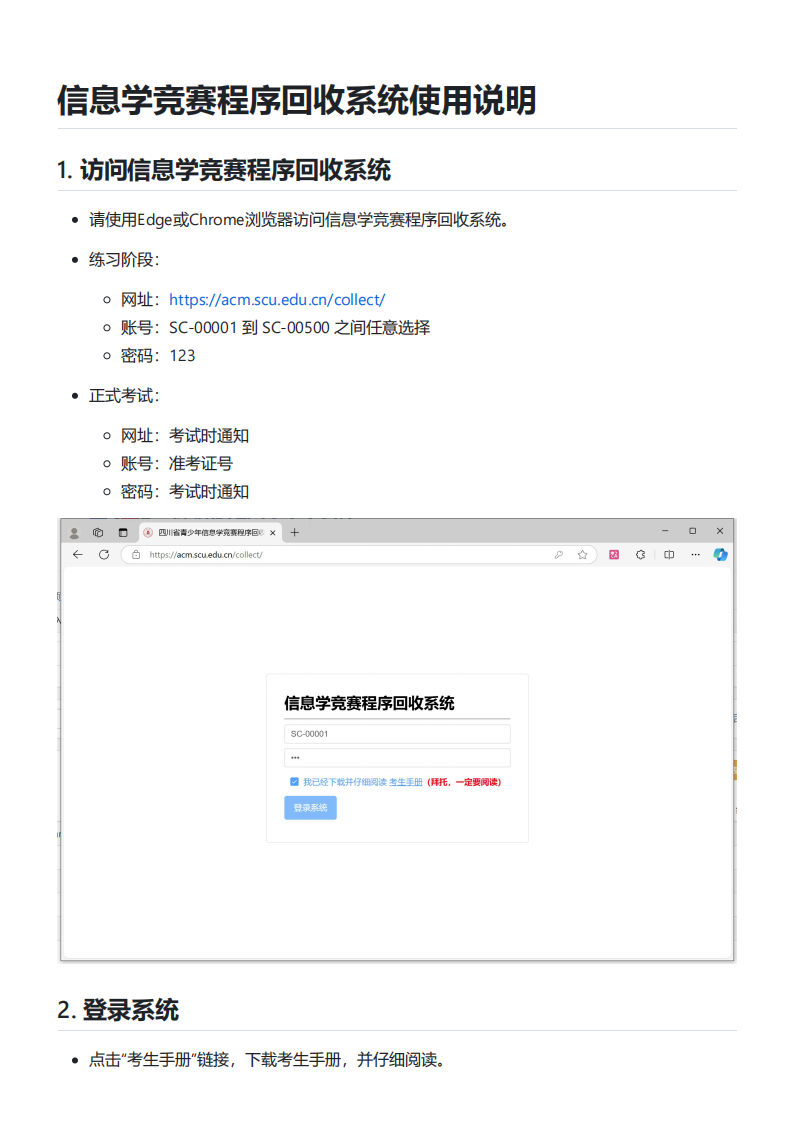 CSP-J/S和NOIP中使用信息学竞赛程序回收系统使用说明 第1页