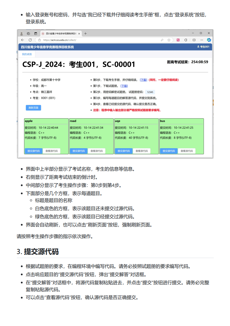 CSP-J/S和NOIP中使用信息学竞赛程序回收系统使用说明 第2页