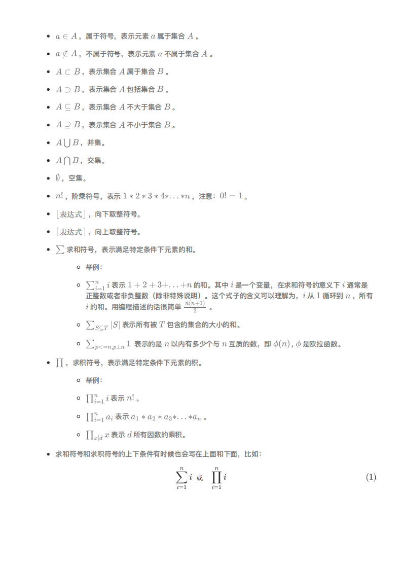 信息学奥赛noi及CSP-J/S常见数学知识点汇总 第2页