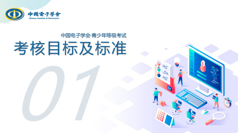 电子学会Scratch图形化编程二级考级培训课件与考试大纲 第2页