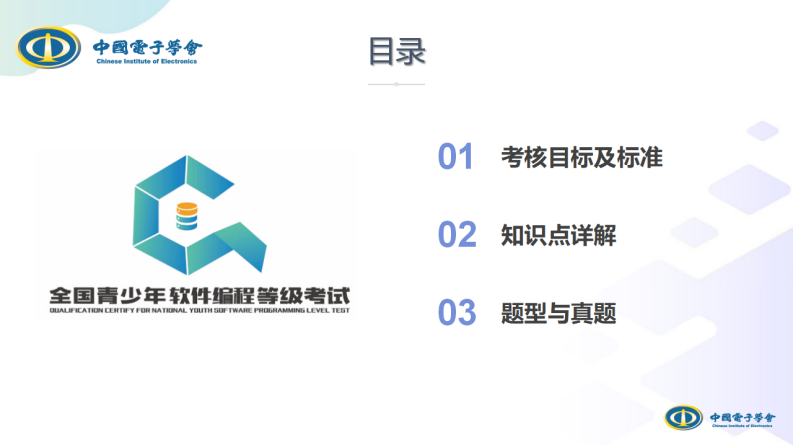 电子学会Scratch图形化编程三级考级培训课件与考试大纲 第1页