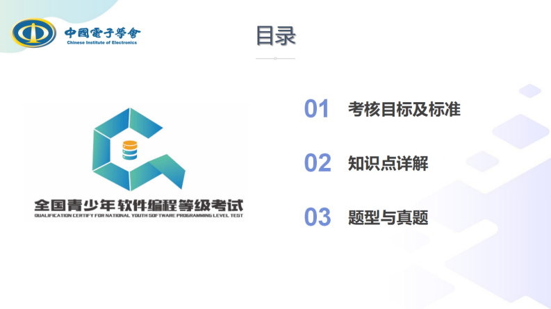 电子学会Scratch图形化编程四级考级培训课件与考试大纲 第1页