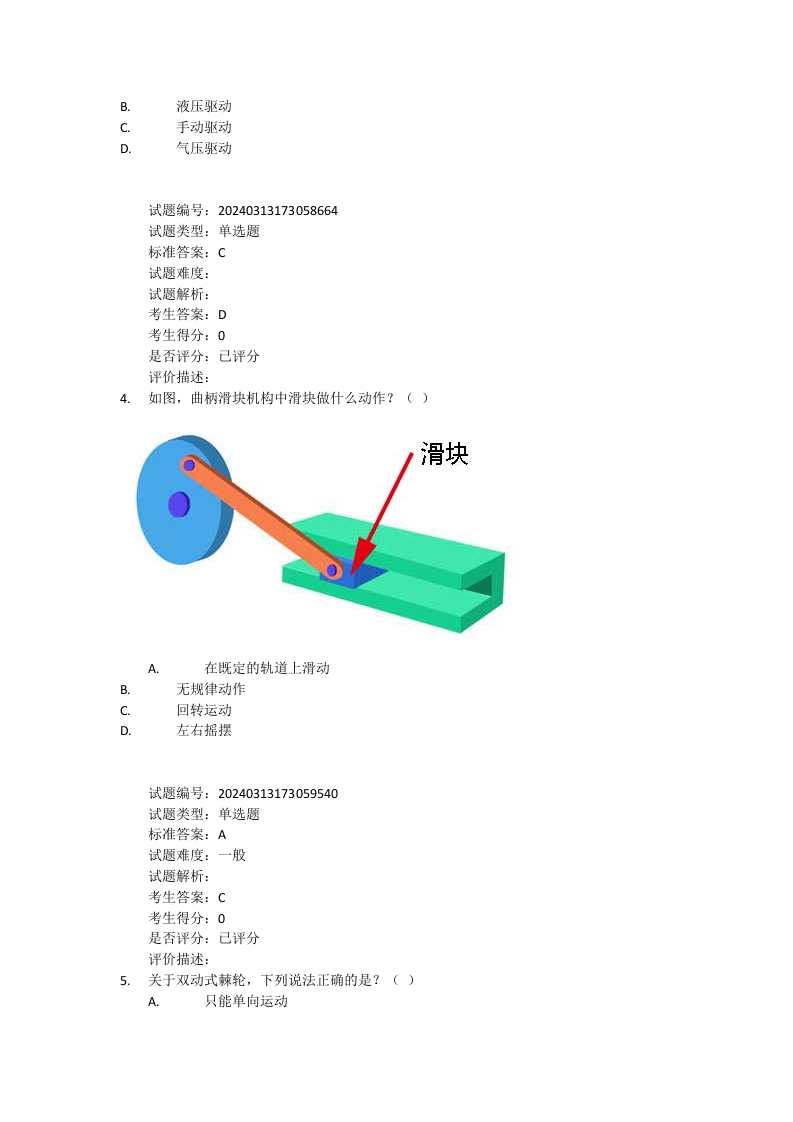 2024年9月机器人技术等级考试二级理论综合真题及答案 第2页