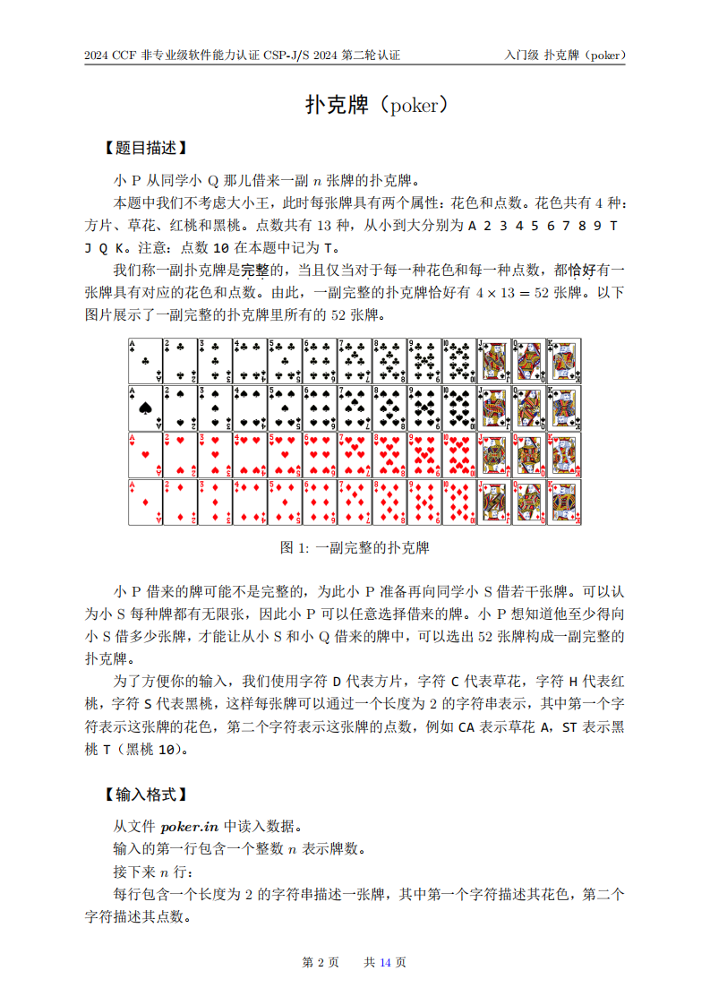 2024年信息学奥赛CSP-J2入门级复赛真题试卷 第2页