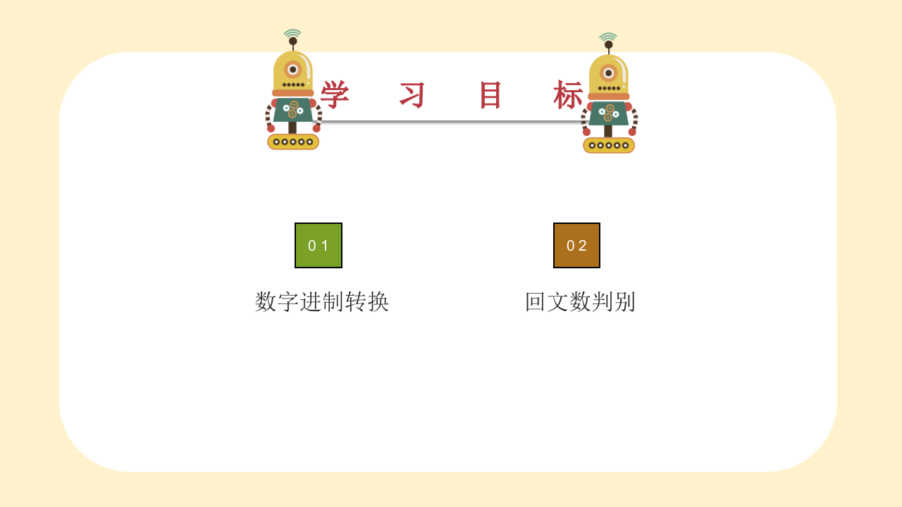 小学生Scratch编程竞赛辅导PPT课件 循环分支运用 (第6课，共9课） 第2页