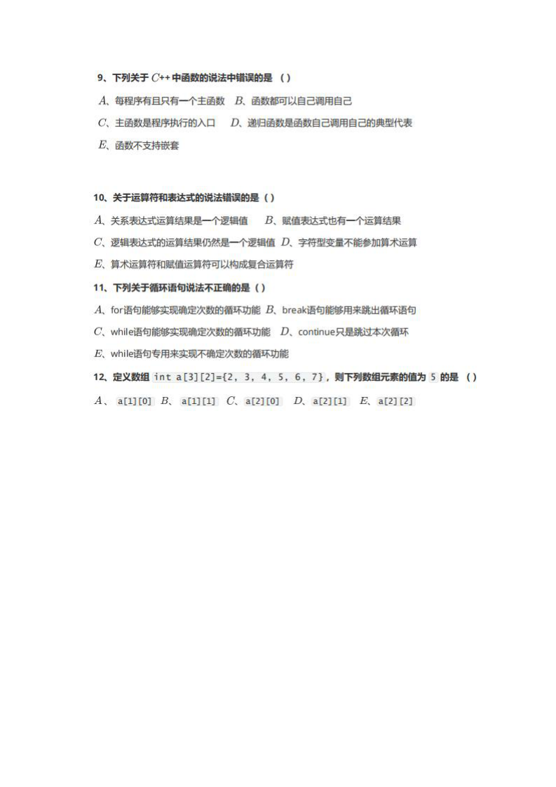 2024年海淀区中小学生信息学竞赛校级预选赛试题及参考答案 第2页