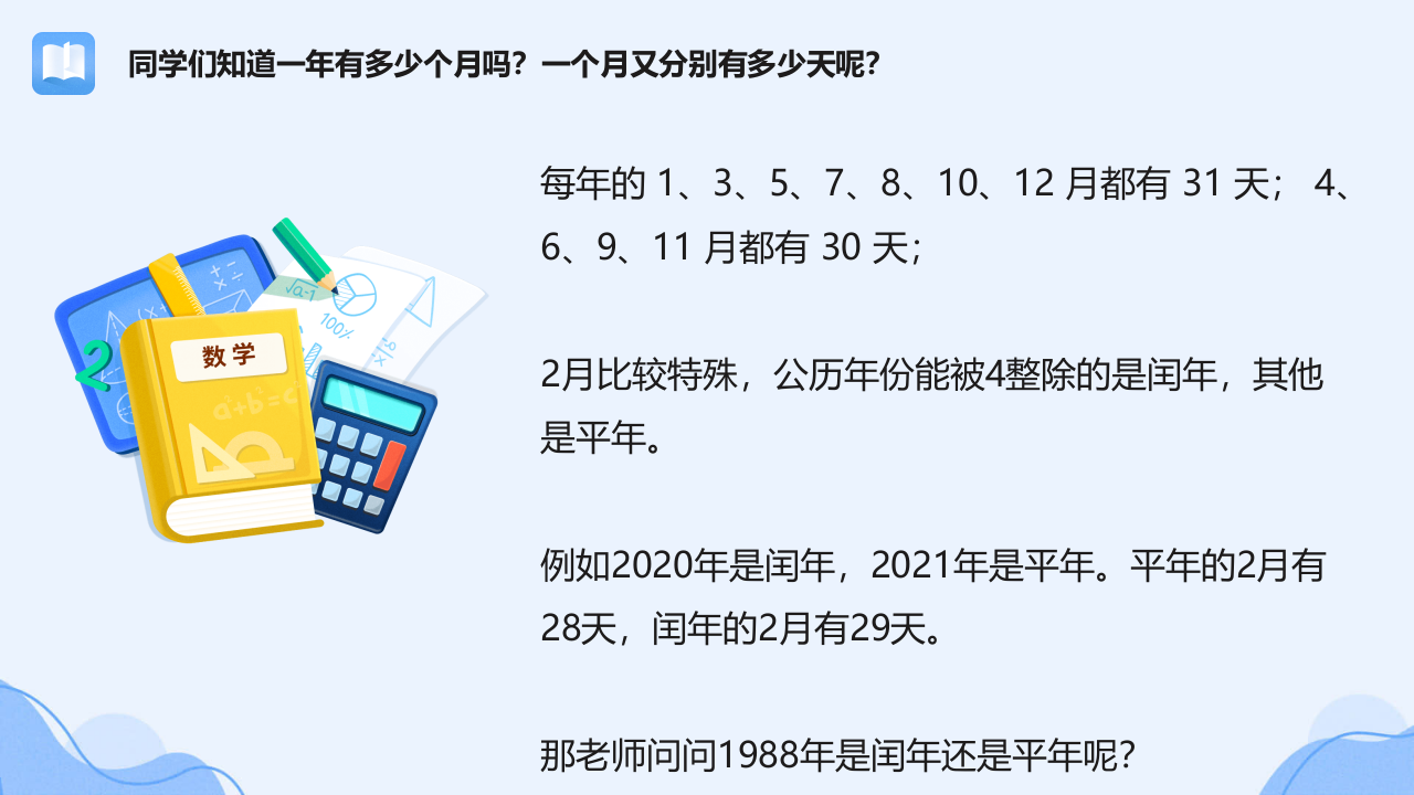 Scratch 小学信息技术 趣味编程 判断闰平年 PPT课件 第2页