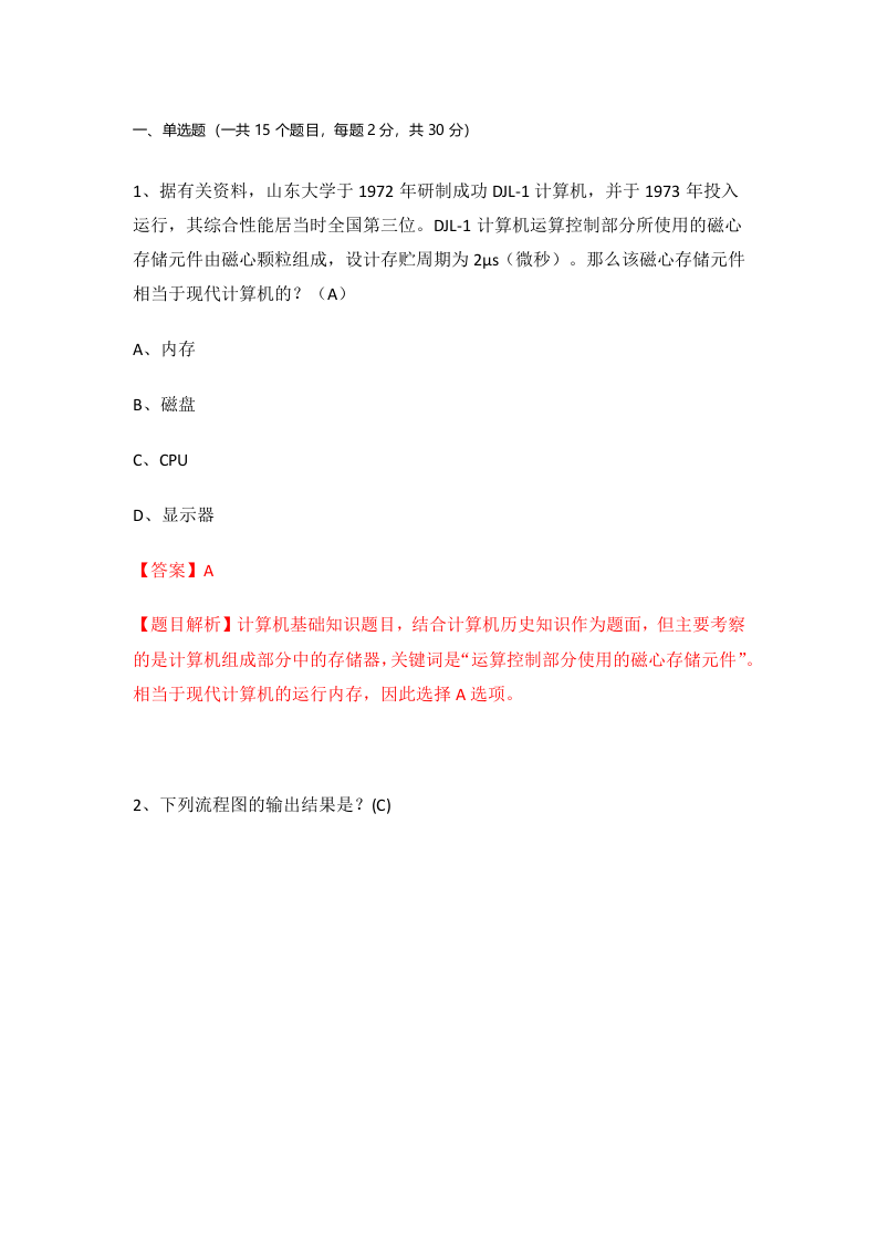 2024年 9月 GESP认证 图形化编程 三级试卷解析 第1页