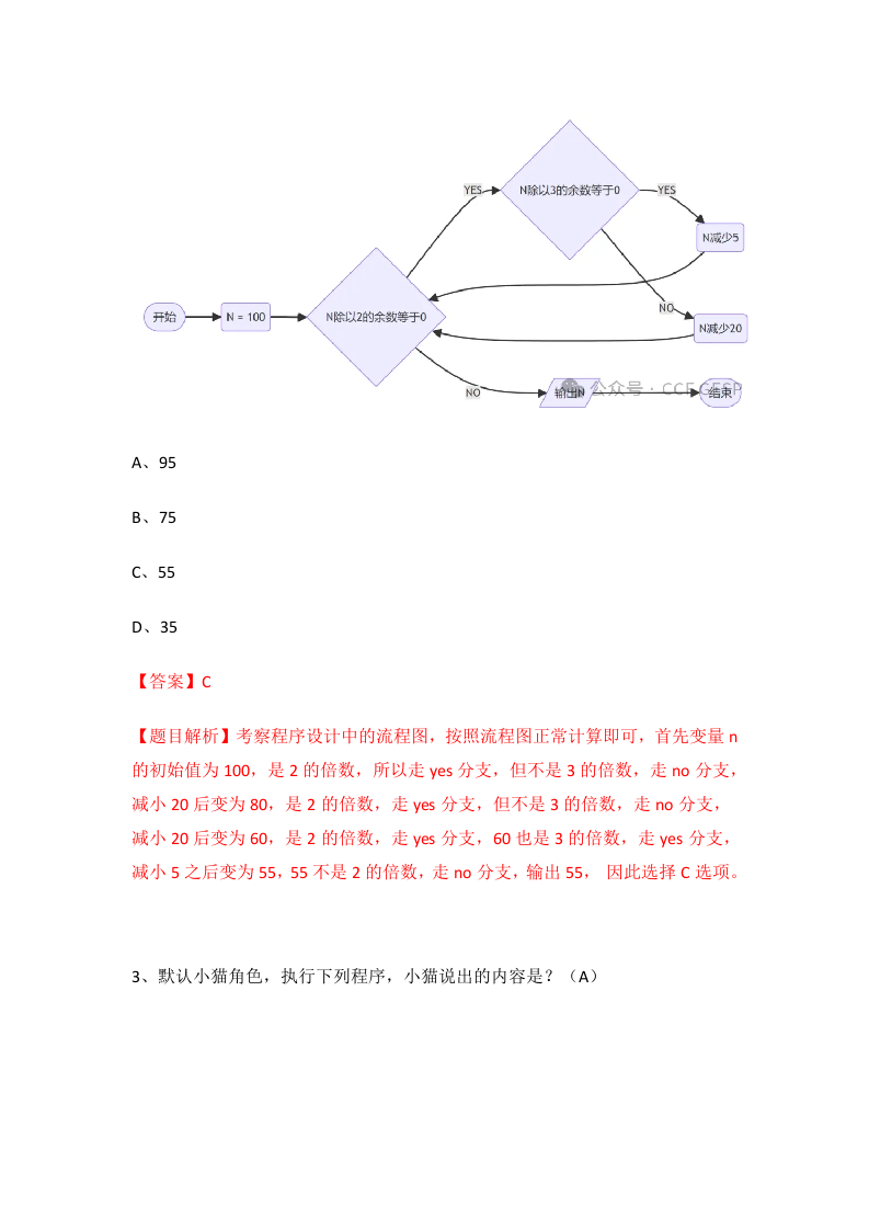 2024年 9月 GESP认证 图形化编程 三级试卷解析 第2页