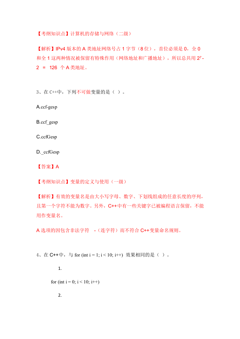 2024年 9月 GESP认证 C++编程 二级试卷解析 第2页