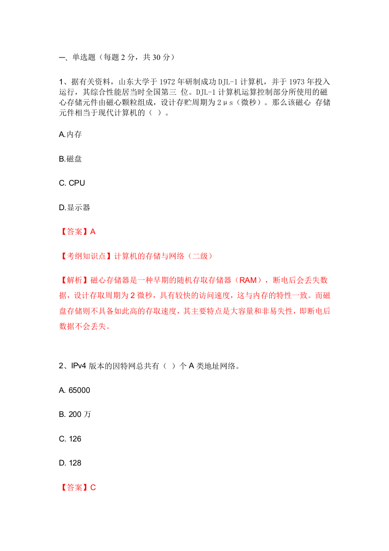 2024年 9月 GESP认证 C++编程 二级试卷解析 第1页