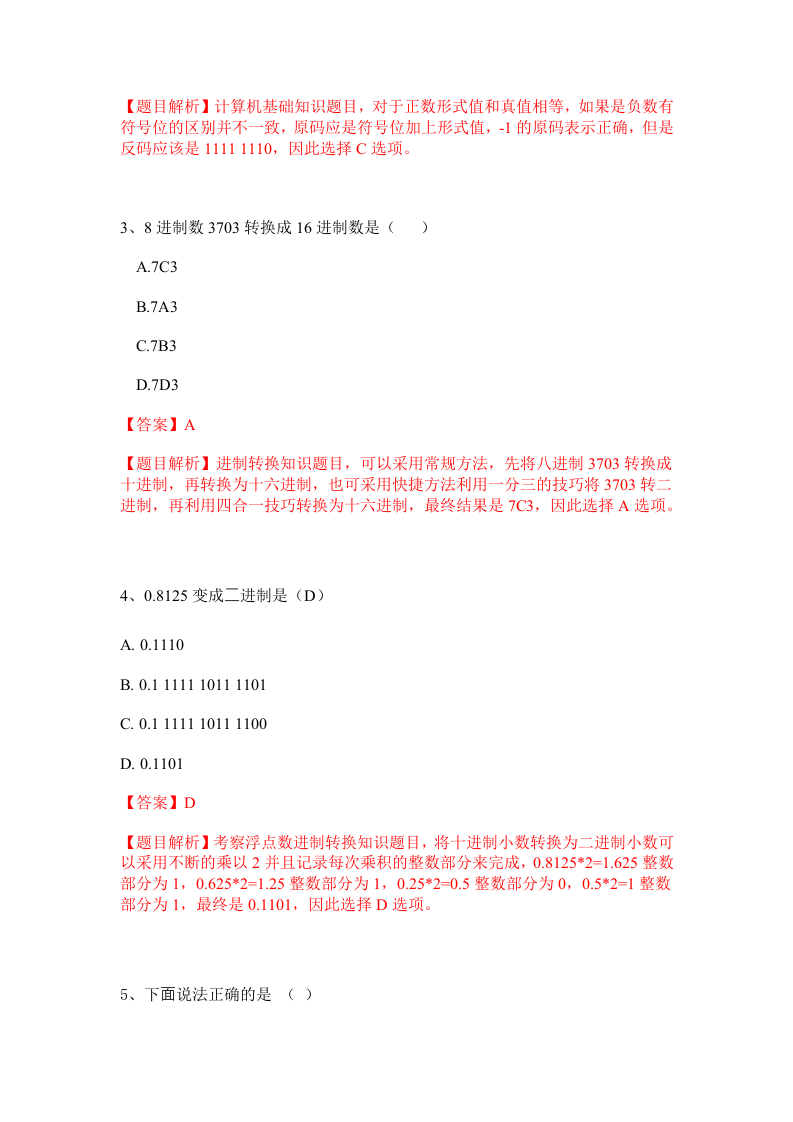 2024年 9月 GESP认证 C++编程 三级试卷解析 第2页