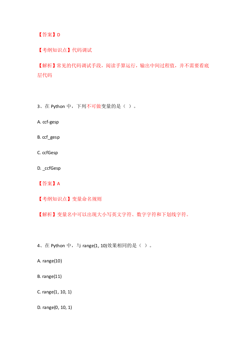 2024年 9月 GESP Python编程 二级试卷解析 第2页