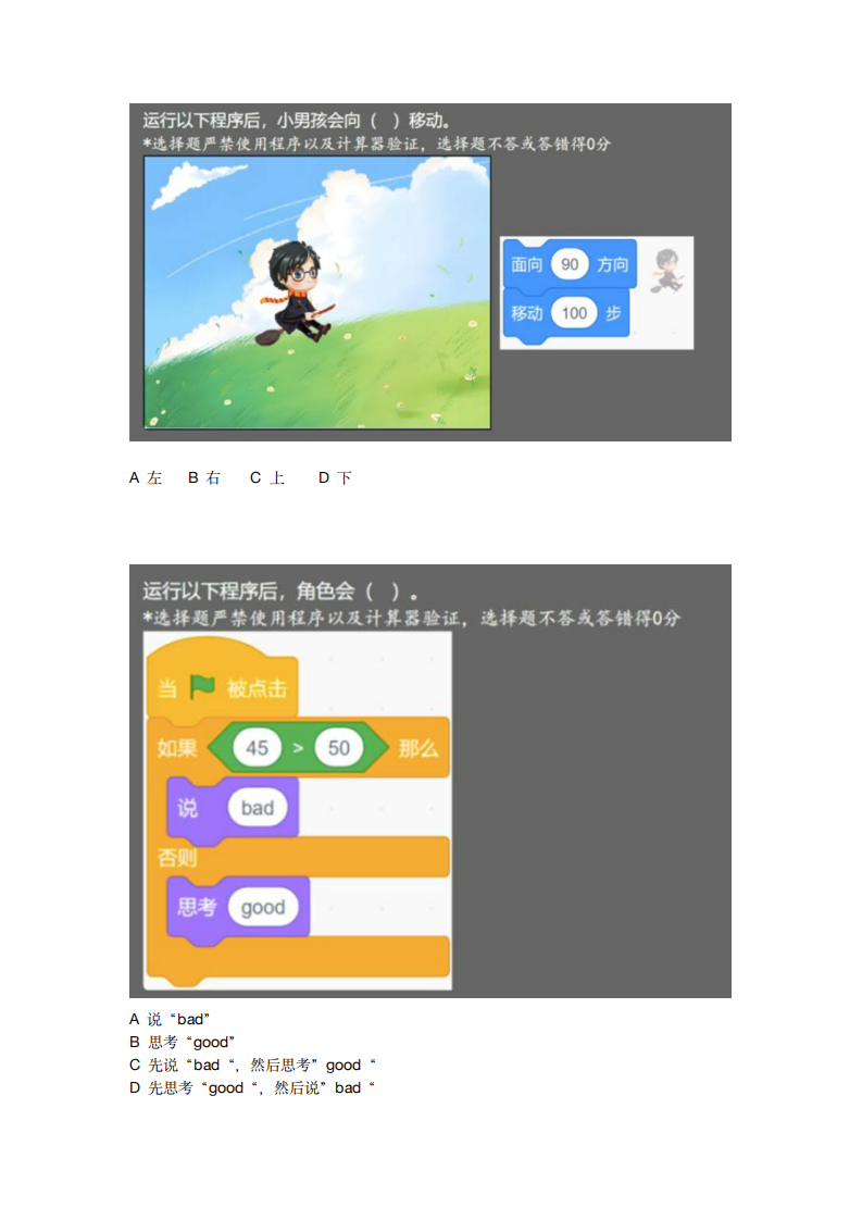 20241020 蓝桥杯青少组 STEMA考级 Scratch 真题 第1页