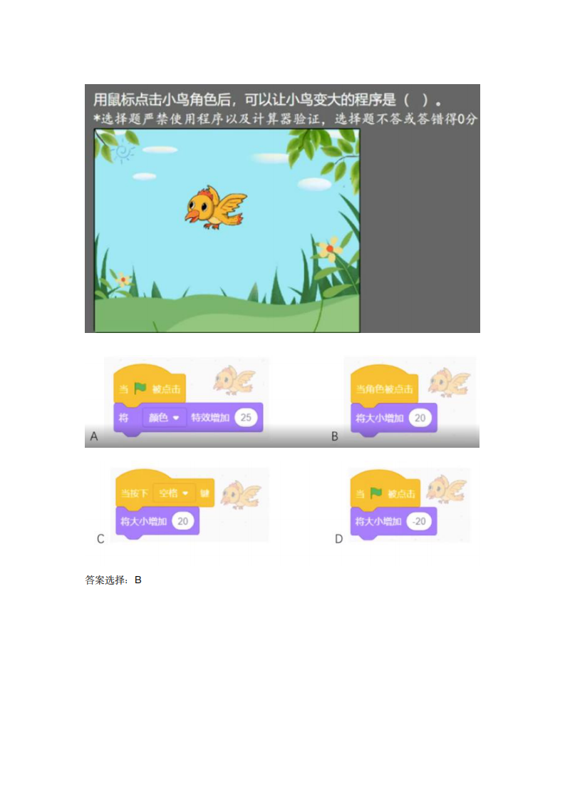20241020 蓝桥杯青少组 STEMA考级 Scratch 真题 第2页