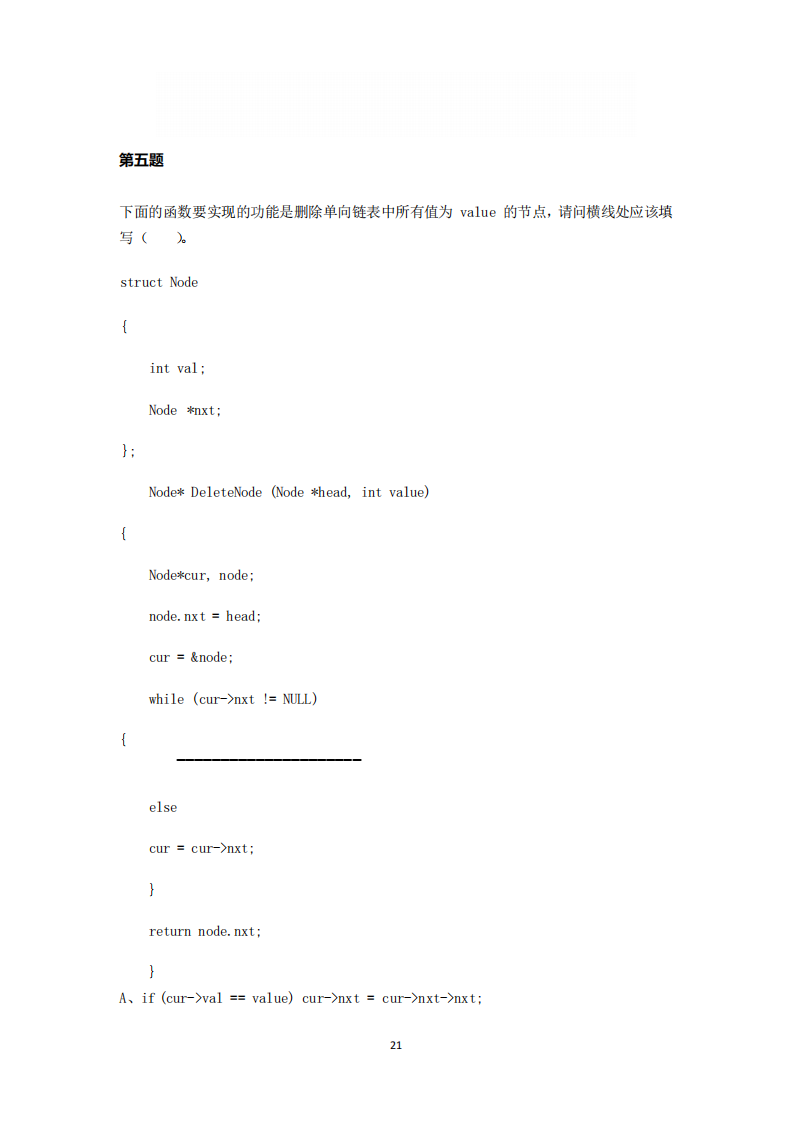 2024年10月 蓝桥杯青少组 STEMA考试 C++ 真题 第2页