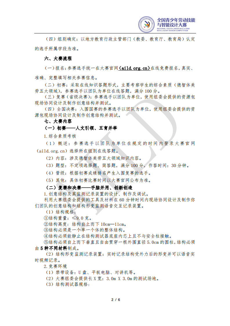 全国青少年劳动技能与智能设计大赛 AILD赛题：负重致远-创意结构 第2页